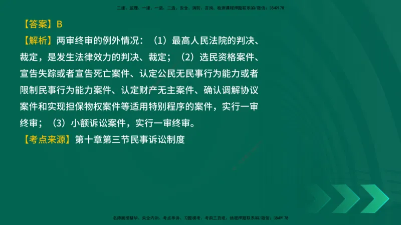 25年一建《工程法规》母题拆解总讲义在线版_2026年一建法规_2025年一建法规SVIP_03-习题精析✿实战特训✿模考通关_19-法规《核心母题拆解》苗信虎YL_讲义