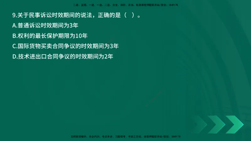 25年一建《工程法规》母题拆解总讲义在线版_2026年一建法规_2025年一建法规SVIP_03-习题精析✿实战特训✿模考通关_19-法规《核心母题拆解》苗信虎YL_讲义