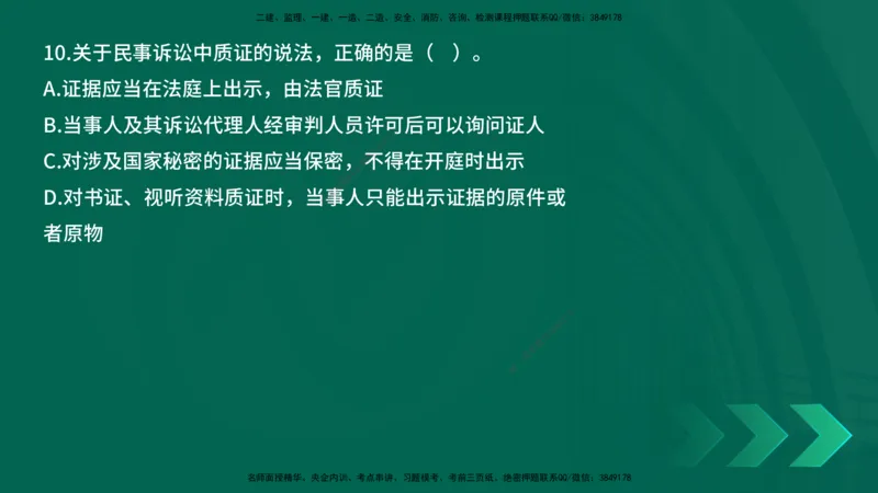 25年一建《工程法规》母题拆解总讲义在线版_2026年一建法规_2025年一建法规SVIP_03-习题精析✿实战特训✿模考通关_19-法规《核心母题拆解》苗信虎YL_讲义