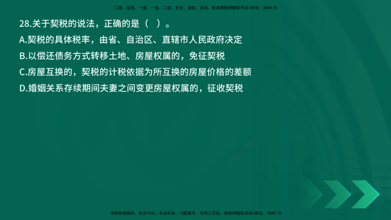 25年一建《工程法规》母题拆解总讲义在线版_2026年一建法规_2025年一建法规SVIP_03-习题精析✿实战特训✿模考通关_19-法规《核心母题拆解》苗信虎YL_讲义