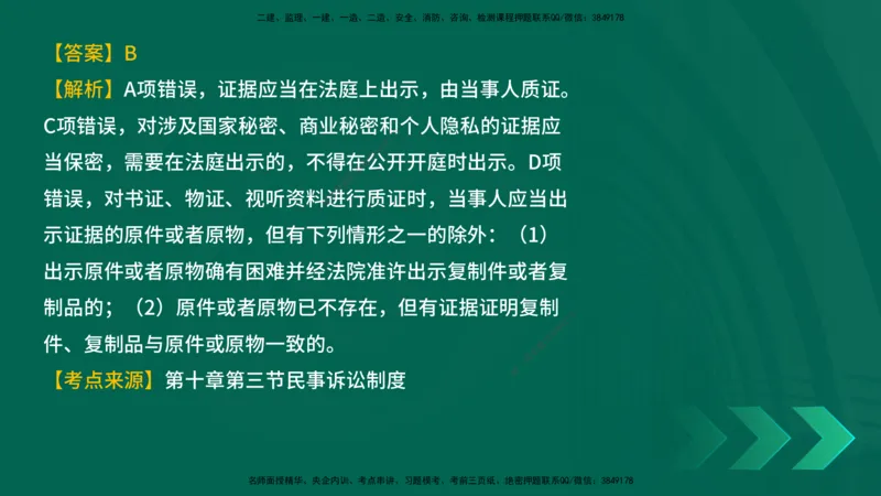 25年一建《工程法规》母题拆解总讲义在线版_2026年一建法规_2025年一建法规SVIP_03-习题精析✿实战特训✿模考通关_19-法规《核心母题拆解》苗信虎YL_讲义