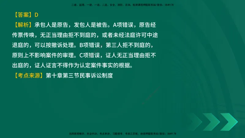 25年一建《工程法规》母题拆解总讲义在线版_2026年一建法规_2025年一建法规SVIP_03-习题精析✿实战特训✿模考通关_19-法规《核心母题拆解》苗信虎YL_讲义