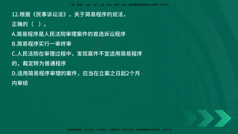 25年一建《工程法规》母题拆解总讲义在线版_2026年一建法规_2025年一建法规SVIP_03-习题精析✿实战特训✿模考通关_19-法规《核心母题拆解》苗信虎YL_讲义