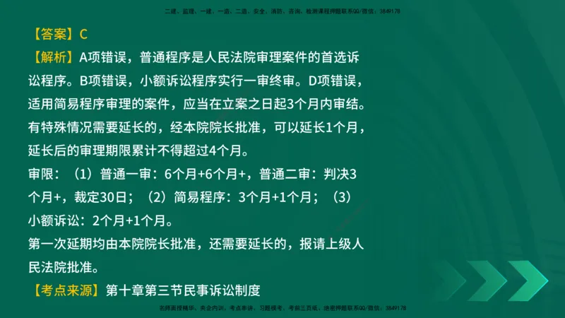 25年一建《工程法规》母题拆解总讲义在线版_2026年一建法规_2025年一建法规SVIP_03-习题精析✿实战特训✿模考通关_19-法规《核心母题拆解》苗信虎YL_讲义