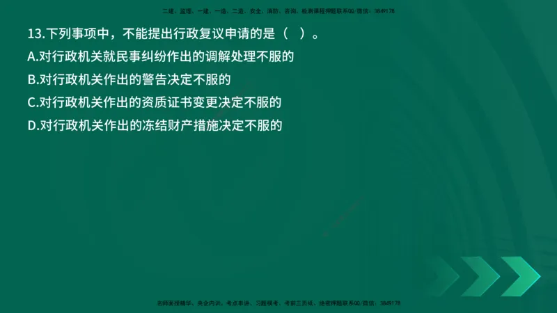 25年一建《工程法规》母题拆解总讲义在线版_2026年一建法规_2025年一建法规SVIP_03-习题精析✿实战特训✿模考通关_19-法规《核心母题拆解》苗信虎YL_讲义