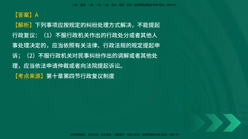 25年一建《工程法规》母题拆解总讲义在线版_2026年一建法规_2025年一建法规SVIP_03-习题精析✿实战特训✿模考通关_19-法规《核心母题拆解》苗信虎YL_讲义
