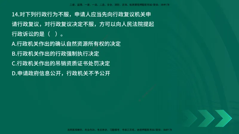 25年一建《工程法规》母题拆解总讲义在线版_2026年一建法规_2025年一建法规SVIP_03-习题精析✿实战特训✿模考通关_19-法规《核心母题拆解》苗信虎YL_讲义