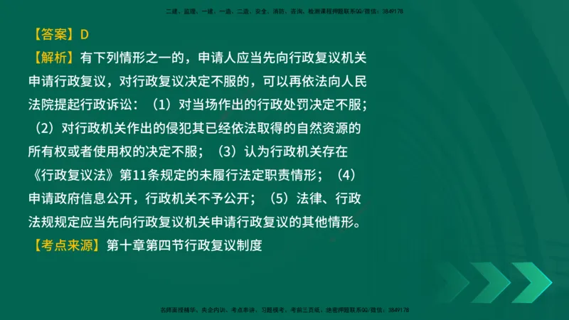 25年一建《工程法规》母题拆解总讲义在线版_2026年一建法规_2025年一建法规SVIP_03-习题精析✿实战特训✿模考通关_19-法规《核心母题拆解》苗信虎YL_讲义
