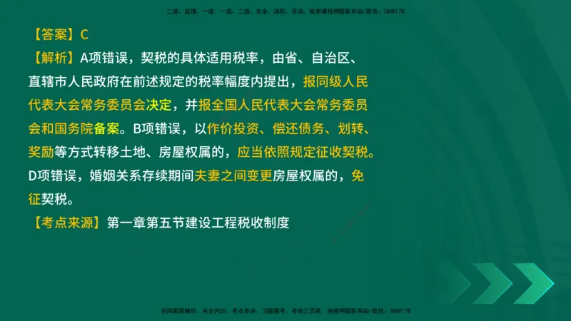 25年一建《工程法规》母题拆解总讲义在线版_2026年一建法规_2025年一建法规SVIP_03-习题精析✿实战特训✿模考通关_19-法规《核心母题拆解》苗信虎YL_讲义
