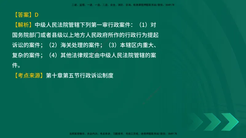 25年一建《工程法规》母题拆解总讲义在线版_2026年一建法规_2025年一建法规SVIP_03-习题精析✿实战特训✿模考通关_19-法规《核心母题拆解》苗信虎YL_讲义
