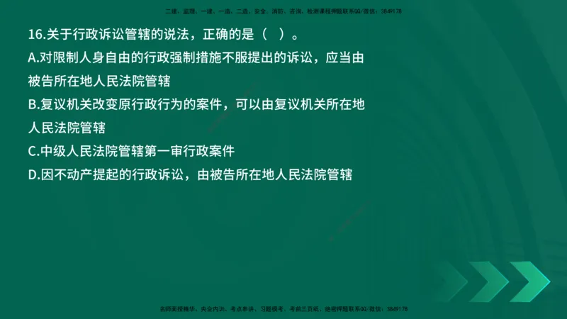 25年一建《工程法规》母题拆解总讲义在线版_2026年一建法规_2025年一建法规SVIP_03-习题精析✿实战特训✿模考通关_19-法规《核心母题拆解》苗信虎YL_讲义