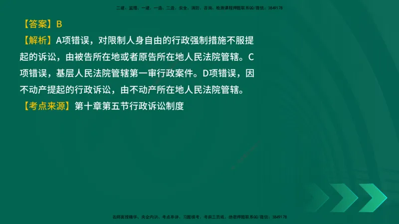 25年一建《工程法规》母题拆解总讲义在线版_2026年一建法规_2025年一建法规SVIP_03-习题精析✿实战特训✿模考通关_19-法规《核心母题拆解》苗信虎YL_讲义