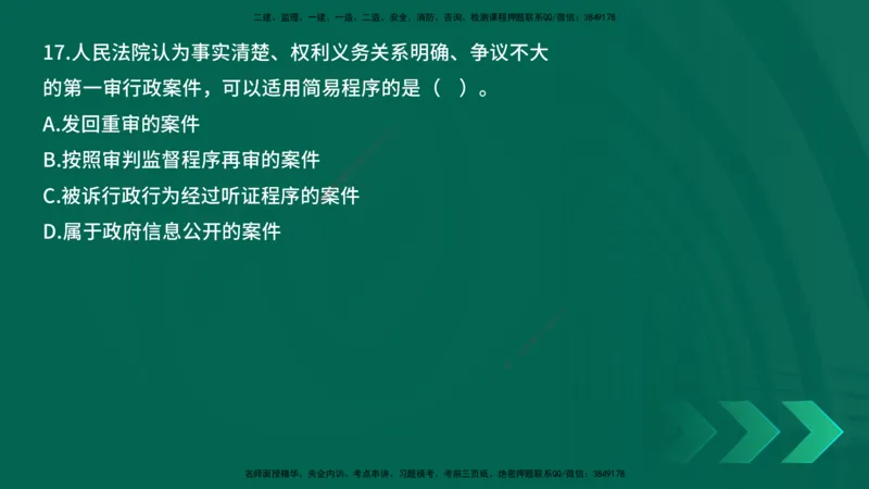 25年一建《工程法规》母题拆解总讲义在线版_2026年一建法规_2025年一建法规SVIP_03-习题精析✿实战特训✿模考通关_19-法规《核心母题拆解》苗信虎YL_讲义