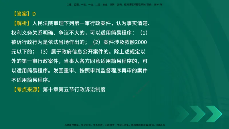 25年一建《工程法规》母题拆解总讲义在线版_2026年一建法规_2025年一建法规SVIP_03-习题精析✿实战特训✿模考通关_19-法规《核心母题拆解》苗信虎YL_讲义