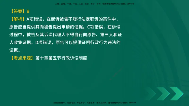 25年一建《工程法规》母题拆解总讲义在线版_2026年一建法规_2025年一建法规SVIP_03-习题精析✿实战特训✿模考通关_19-法规《核心母题拆解》苗信虎YL_讲义