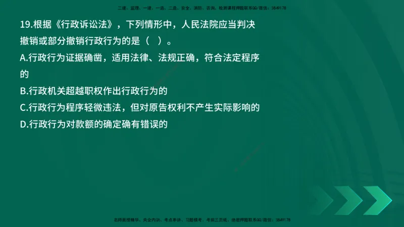 25年一建《工程法规》母题拆解总讲义在线版_2026年一建法规_2025年一建法规SVIP_03-习题精析✿实战特训✿模考通关_19-法规《核心母题拆解》苗信虎YL_讲义