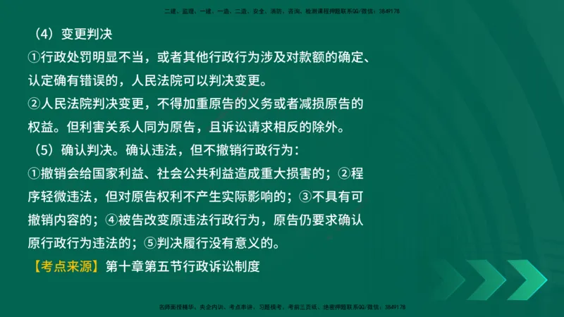 25年一建《工程法规》母题拆解总讲义在线版_2026年一建法规_2025年一建法规SVIP_03-习题精析✿实战特训✿模考通关_19-法规《核心母题拆解》苗信虎YL_讲义