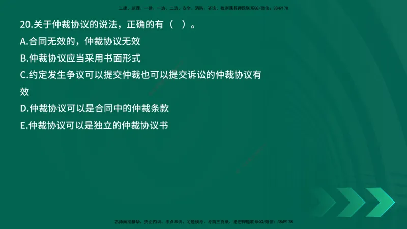 25年一建《工程法规》母题拆解总讲义在线版_2026年一建法规_2025年一建法规SVIP_03-习题精析✿实战特训✿模考通关_19-法规《核心母题拆解》苗信虎YL_讲义