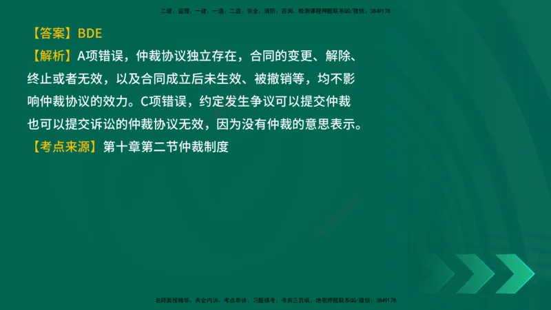 25年一建《工程法规》母题拆解总讲义在线版_2026年一建法规_2025年一建法规SVIP_03-习题精析✿实战特训✿模考通关_19-法规《核心母题拆解》苗信虎YL_讲义
