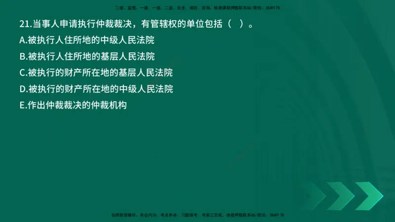 25年一建《工程法规》母题拆解总讲义在线版_2026年一建法规_2025年一建法规SVIP_03-习题精析✿实战特训✿模考通关_19-法规《核心母题拆解》苗信虎YL_讲义