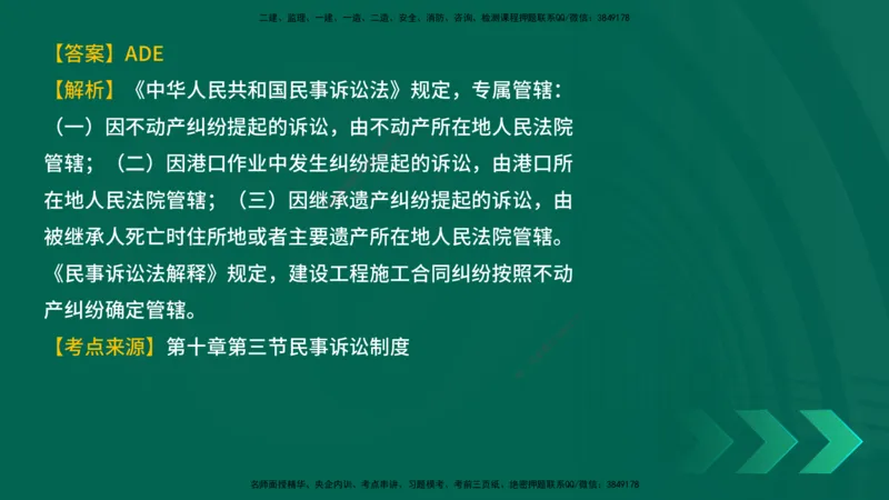 25年一建《工程法规》母题拆解总讲义在线版_2026年一建法规_2025年一建法规SVIP_03-习题精析✿实战特训✿模考通关_19-法规《核心母题拆解》苗信虎YL_讲义