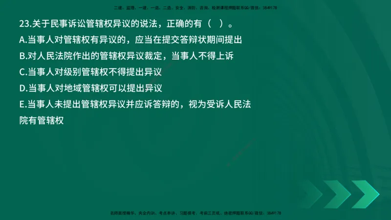 25年一建《工程法规》母题拆解总讲义在线版_2026年一建法规_2025年一建法规SVIP_03-习题精析✿实战特训✿模考通关_19-法规《核心母题拆解》苗信虎YL_讲义