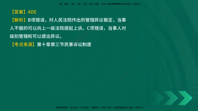 25年一建《工程法规》母题拆解总讲义在线版_2026年一建法规_2025年一建法规SVIP_03-习题精析✿实战特训✿模考通关_19-法规《核心母题拆解》苗信虎YL_讲义