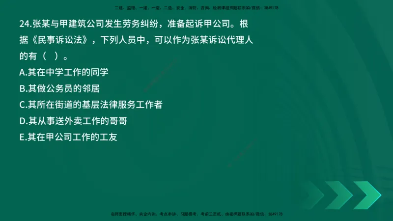 25年一建《工程法规》母题拆解总讲义在线版_2026年一建法规_2025年一建法规SVIP_03-习题精析✿实战特训✿模考通关_19-法规《核心母题拆解》苗信虎YL_讲义