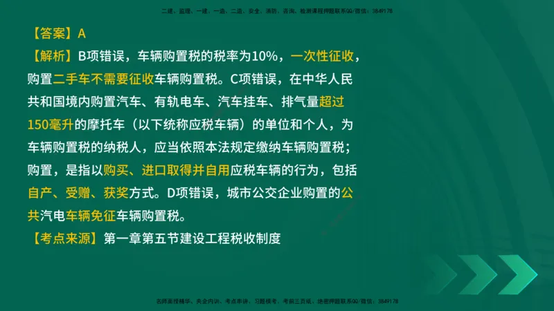 25年一建《工程法规》母题拆解总讲义在线版_2026年一建法规_2025年一建法规SVIP_03-习题精析✿实战特训✿模考通关_19-法规《核心母题拆解》苗信虎YL_讲义