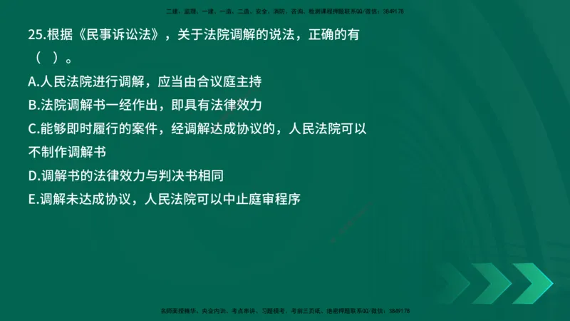 25年一建《工程法规》母题拆解总讲义在线版_2026年一建法规_2025年一建法规SVIP_03-习题精析✿实战特训✿模考通关_19-法规《核心母题拆解》苗信虎YL_讲义