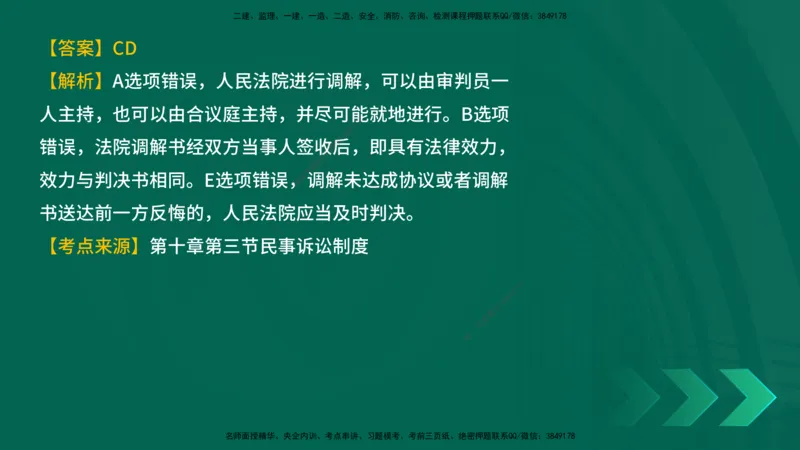25年一建《工程法规》母题拆解总讲义在线版_2026年一建法规_2025年一建法规SVIP_03-习题精析✿实战特训✿模考通关_19-法规《核心母题拆解》苗信虎YL_讲义