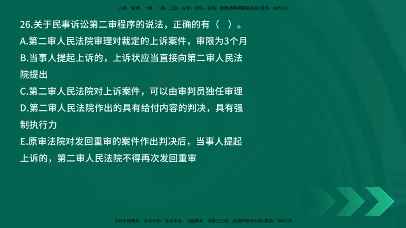 25年一建《工程法规》母题拆解总讲义在线版_2026年一建法规_2025年一建法规SVIP_03-习题精析✿实战特训✿模考通关_19-法规《核心母题拆解》苗信虎YL_讲义