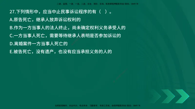 25年一建《工程法规》母题拆解总讲义在线版_2026年一建法规_2025年一建法规SVIP_03-习题精析✿实战特训✿模考通关_19-法规《核心母题拆解》苗信虎YL_讲义