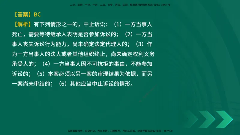 25年一建《工程法规》母题拆解总讲义在线版_2026年一建法规_2025年一建法规SVIP_03-习题精析✿实战特训✿模考通关_19-法规《核心母题拆解》苗信虎YL_讲义