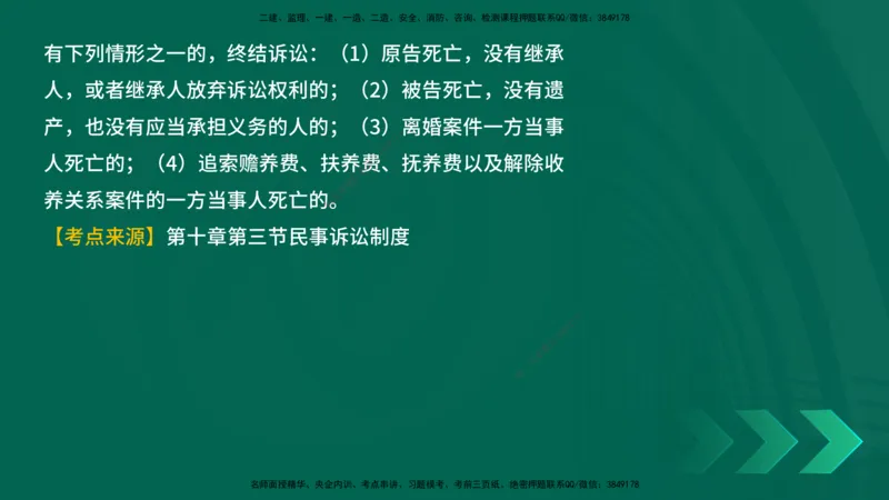 25年一建《工程法规》母题拆解总讲义在线版_2026年一建法规_2025年一建法规SVIP_03-习题精析✿实战特训✿模考通关_19-法规《核心母题拆解》苗信虎YL_讲义