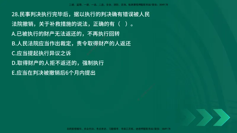 25年一建《工程法规》母题拆解总讲义在线版_2026年一建法规_2025年一建法规SVIP_03-习题精析✿实战特训✿模考通关_19-法规《核心母题拆解》苗信虎YL_讲义