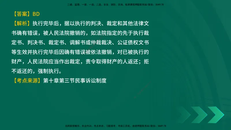 25年一建《工程法规》母题拆解总讲义在线版_2026年一建法规_2025年一建法规SVIP_03-习题精析✿实战特训✿模考通关_19-法规《核心母题拆解》苗信虎YL_讲义