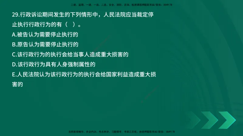 25年一建《工程法规》母题拆解总讲义在线版_2026年一建法规_2025年一建法规SVIP_03-习题精析✿实战特训✿模考通关_19-法规《核心母题拆解》苗信虎YL_讲义