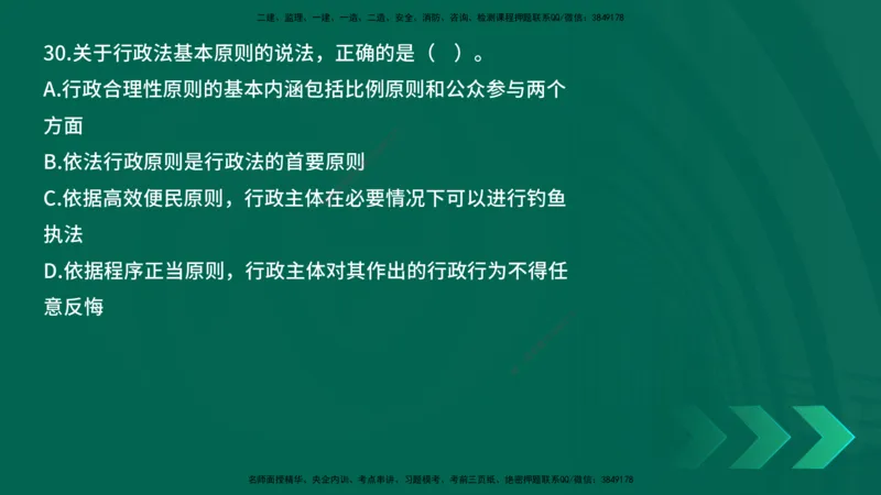 25年一建《工程法规》母题拆解总讲义在线版_2026年一建法规_2025年一建法规SVIP_03-习题精析✿实战特训✿模考通关_19-法规《核心母题拆解》苗信虎YL_讲义