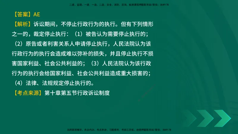 25年一建《工程法规》母题拆解总讲义在线版_2026年一建法规_2025年一建法规SVIP_03-习题精析✿实战特训✿模考通关_19-法规《核心母题拆解》苗信虎YL_讲义