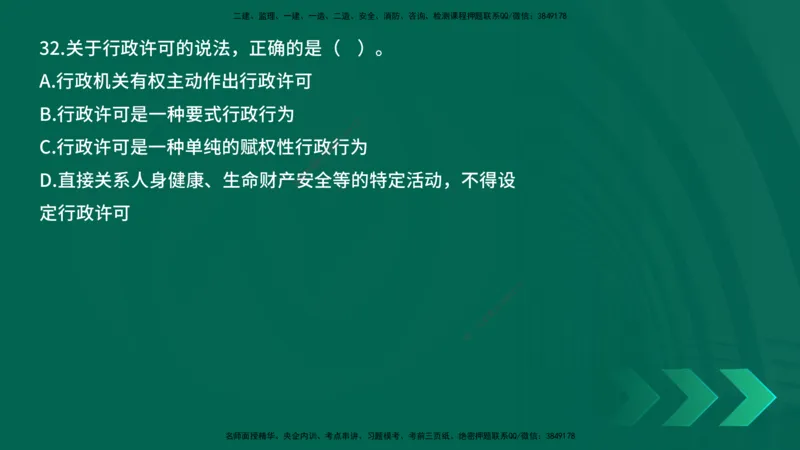 25年一建《工程法规》母题拆解总讲义在线版_2026年一建法规_2025年一建法规SVIP_03-习题精析✿实战特训✿模考通关_19-法规《核心母题拆解》苗信虎YL_讲义