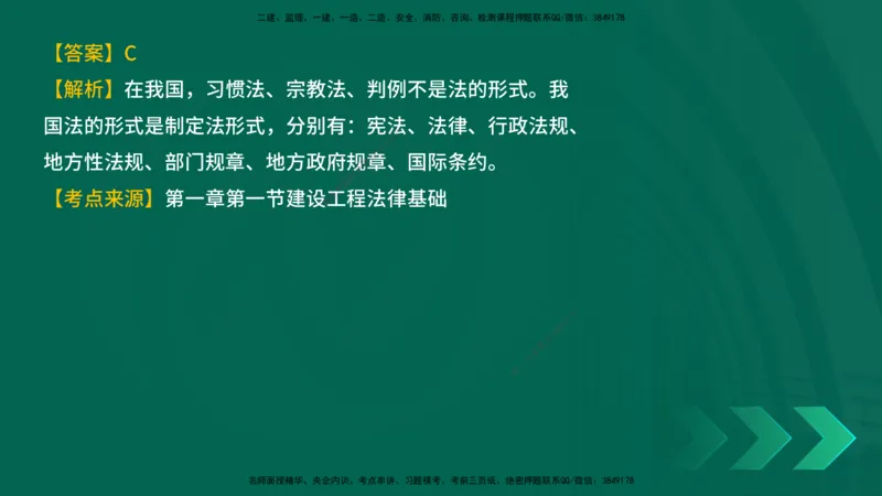 25年一建《工程法规》母题拆解总讲义在线版_2026年一建法规_2025年一建法规SVIP_03-习题精析✿实战特训✿模考通关_19-法规《核心母题拆解》苗信虎YL_讲义