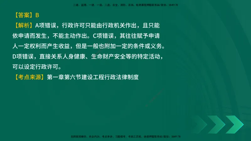 25年一建《工程法规》母题拆解总讲义在线版_2026年一建法规_2025年一建法规SVIP_03-习题精析✿实战特训✿模考通关_19-法规《核心母题拆解》苗信虎YL_讲义