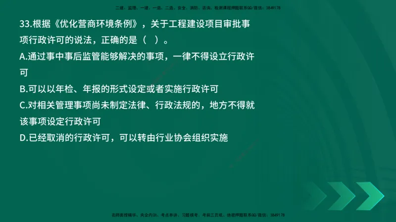 25年一建《工程法规》母题拆解总讲义在线版_2026年一建法规_2025年一建法规SVIP_03-习题精析✿实战特训✿模考通关_19-法规《核心母题拆解》苗信虎YL_讲义