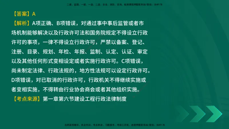 25年一建《工程法规》母题拆解总讲义在线版_2026年一建法规_2025年一建法规SVIP_03-习题精析✿实战特训✿模考通关_19-法规《核心母题拆解》苗信虎YL_讲义