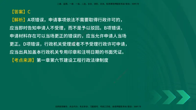 25年一建《工程法规》母题拆解总讲义在线版_2026年一建法规_2025年一建法规SVIP_03-习题精析✿实战特训✿模考通关_19-法规《核心母题拆解》苗信虎YL_讲义