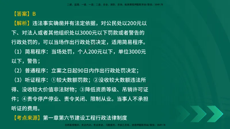 25年一建《工程法规》母题拆解总讲义在线版_2026年一建法规_2025年一建法规SVIP_03-习题精析✿实战特训✿模考通关_19-法规《核心母题拆解》苗信虎YL_讲义