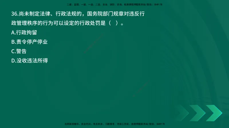 25年一建《工程法规》母题拆解总讲义在线版_2026年一建法规_2025年一建法规SVIP_03-习题精析✿实战特训✿模考通关_19-法规《核心母题拆解》苗信虎YL_讲义