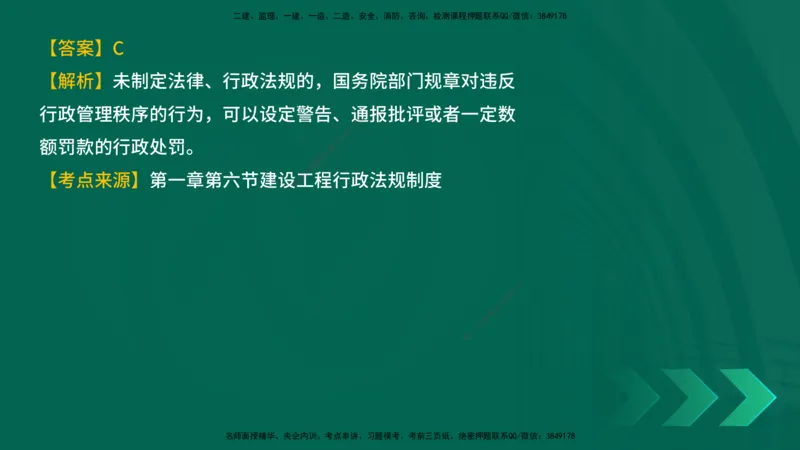25年一建《工程法规》母题拆解总讲义在线版_2026年一建法规_2025年一建法规SVIP_03-习题精析✿实战特训✿模考通关_19-法规《核心母题拆解》苗信虎YL_讲义