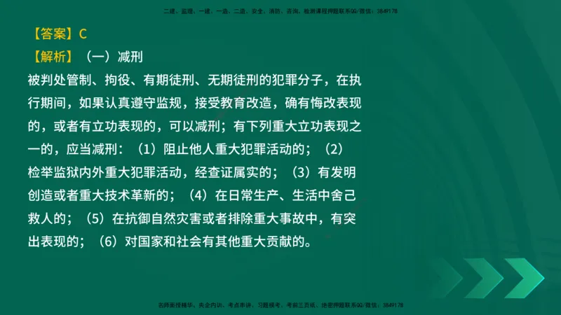 25年一建《工程法规》母题拆解总讲义在线版_2026年一建法规_2025年一建法规SVIP_03-习题精析✿实战特训✿模考通关_19-法规《核心母题拆解》苗信虎YL_讲义